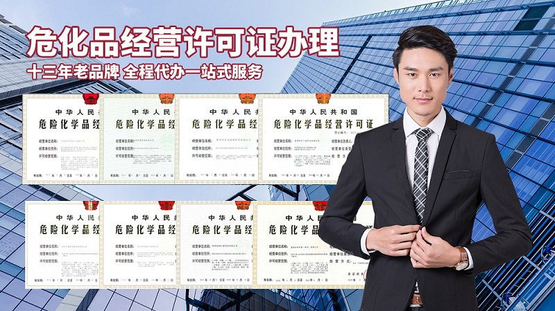 深圳?；方洜I許可證辦理