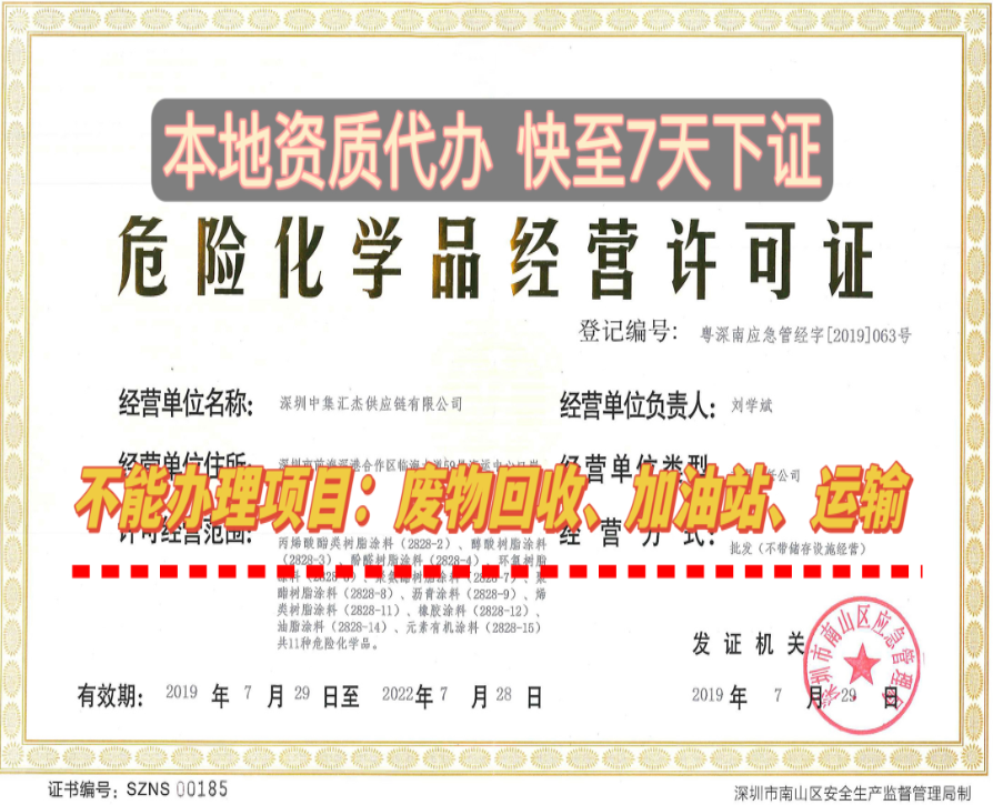 危化證辦一個得多少錢